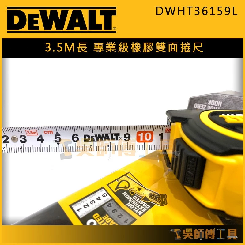 得偉 DEWALT DWHT36159L 3.5m專業級橡膠全公分雙面捲尺
