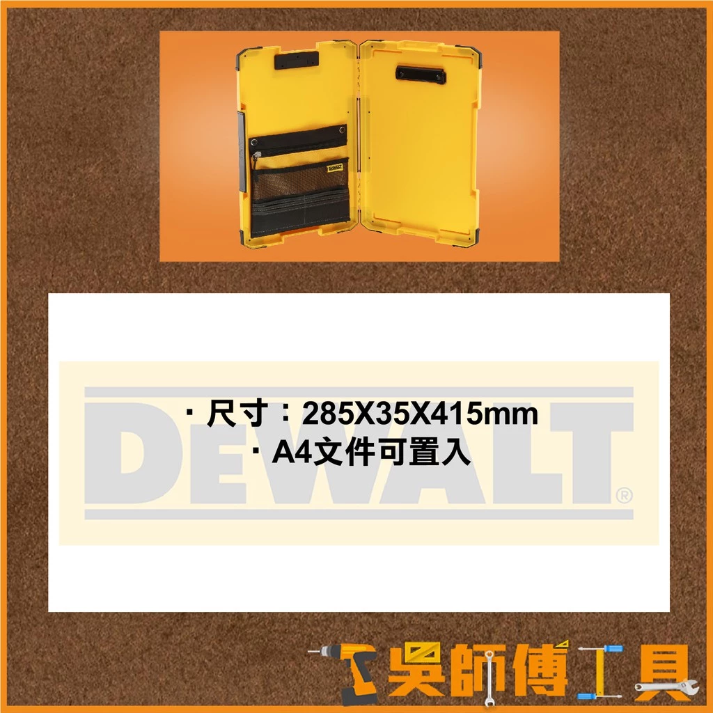 得偉 DEWALT DWST82732-1 變形金剛2.0系列文件夾/收納夾/資料夾(附LED燈)