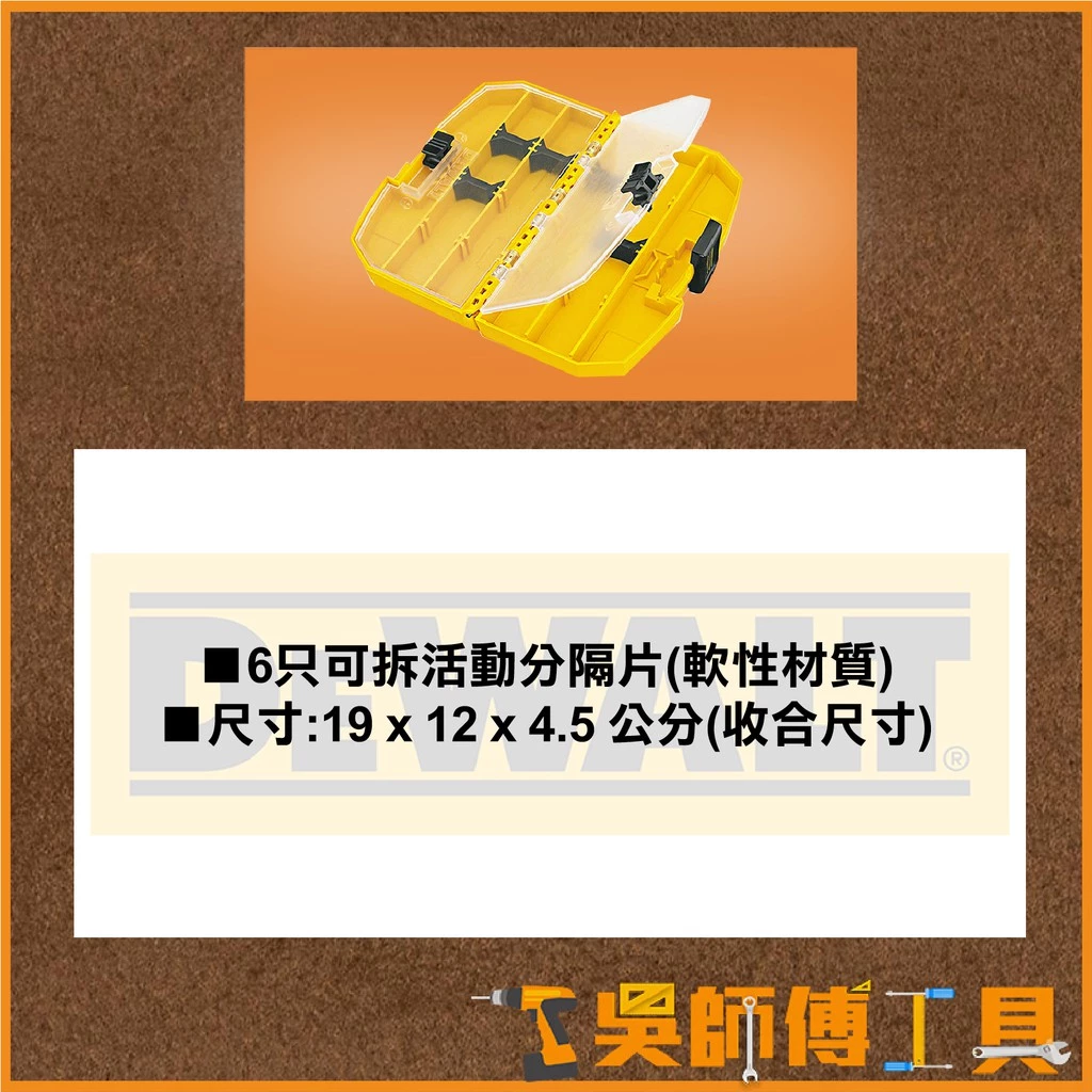 得偉 DEWALT DW2190 中型TOUGHCASE配件收納盒