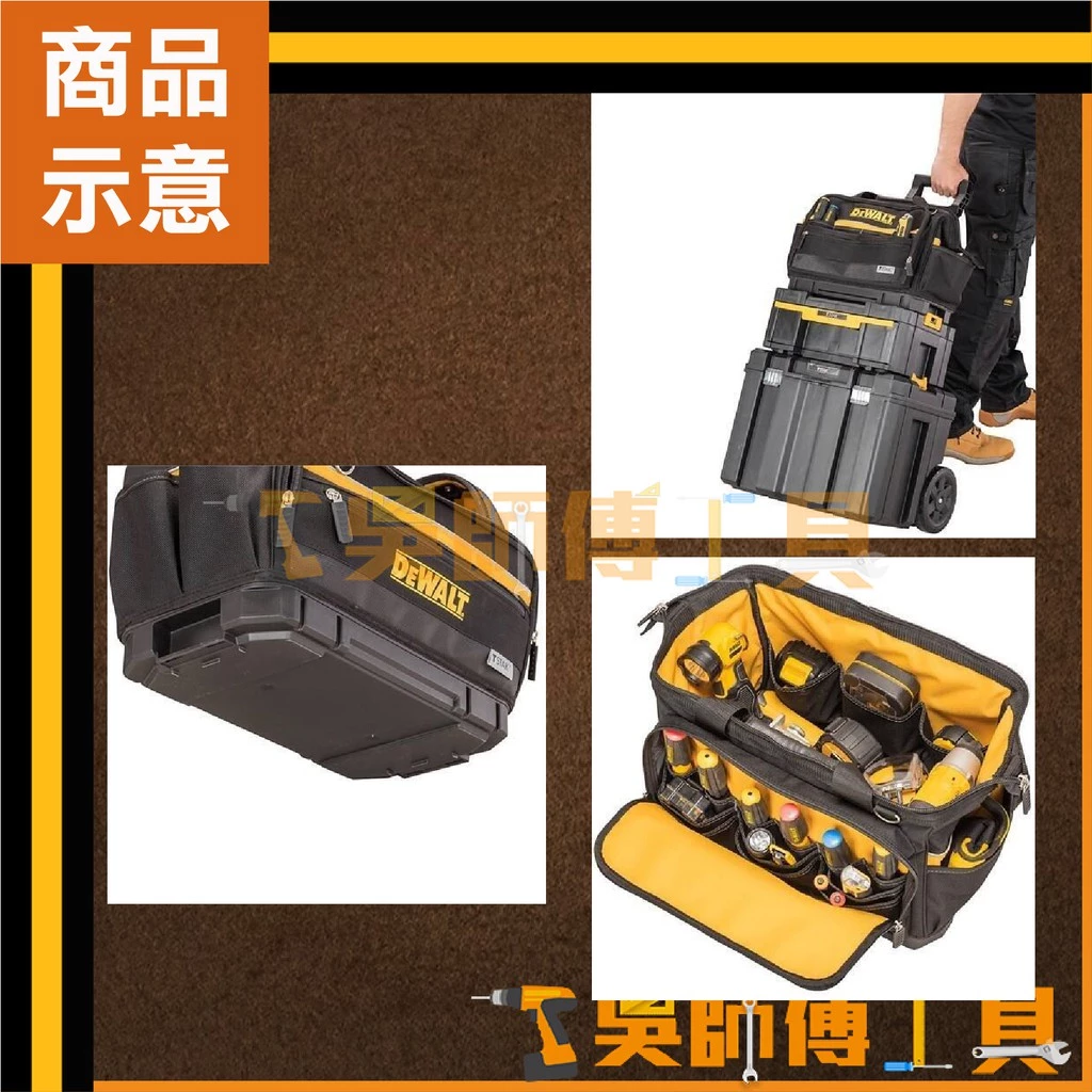 得偉 DEWALT DWST82991-1 變形金剛2.0系列 硬底大開口工具袋 拉鍊式工具收納包
