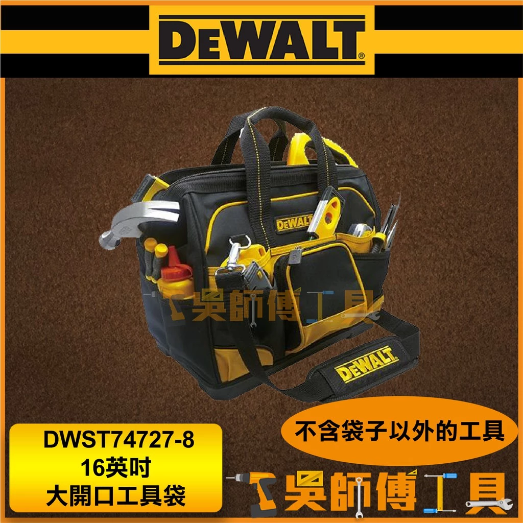 得偉 DEWALT DWST74727-8 16英吋 大開口工具袋
