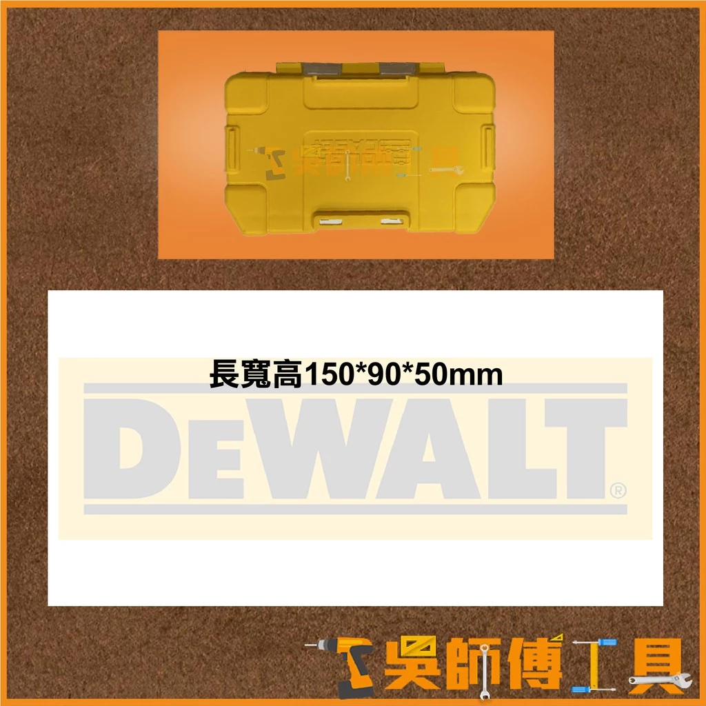 得偉 DEWALT DWAN2190M 小型堆疊零件配件收納盒/工具盒/零件盒