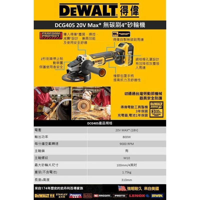 得偉 DEWALT DCG405P2 鋰電無碳刷4英吋砂輪機(5.0AH雙電 )