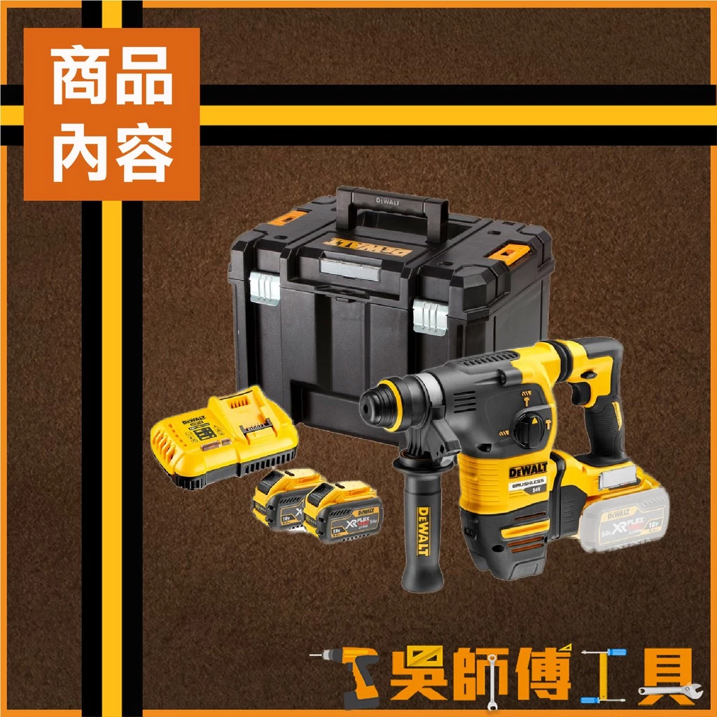 得偉 DEWALT DCH333X2 60V無碳刷四溝三用電鎚鑽(2.0AH電池*2)(箱裝)