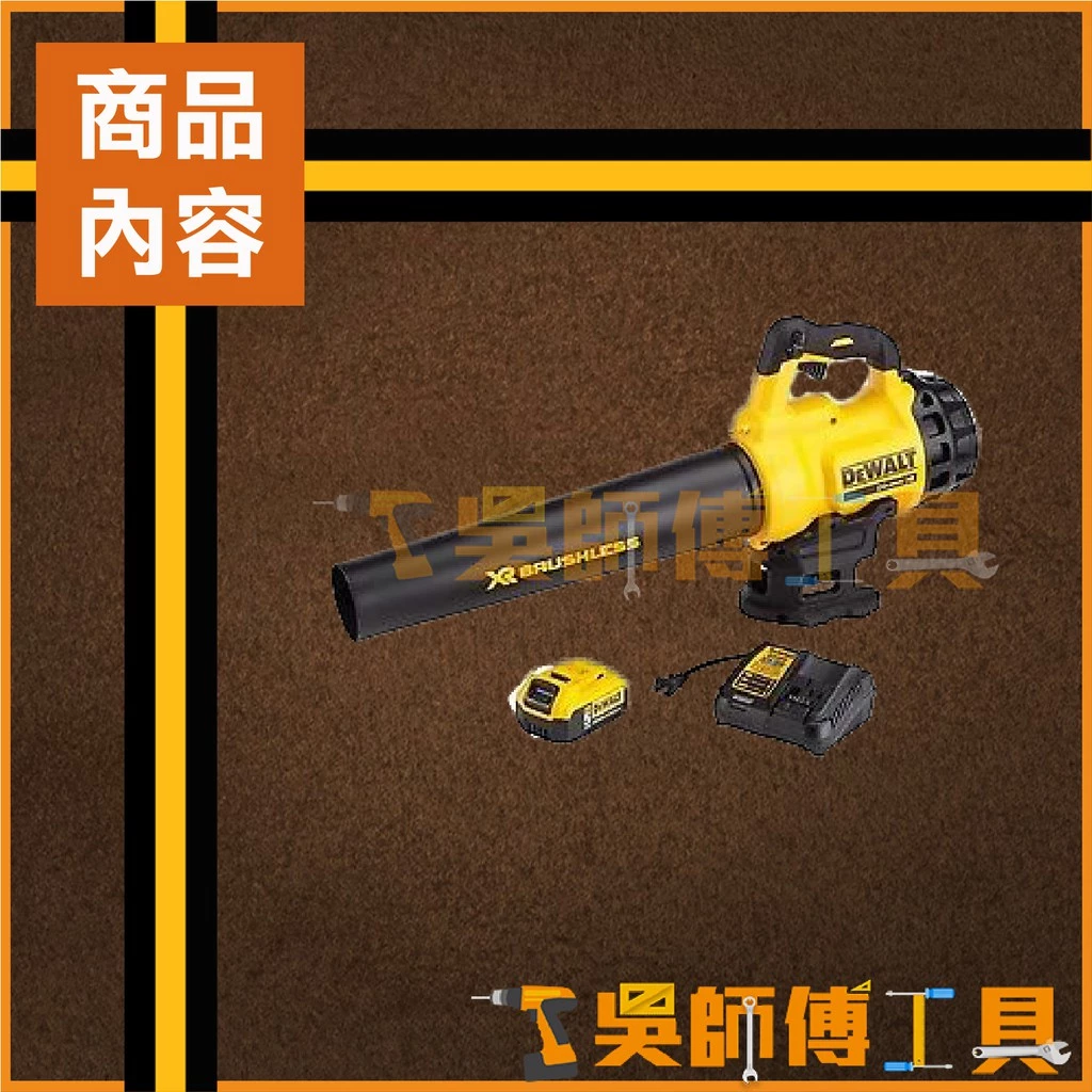 得偉 DEWALT DCBL720 18V吹風機(5.0AH*1+充電器)