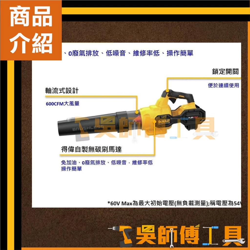得偉 DEWALT DCBL772 60V無刷軸流式直筒強力吹風機/鼓風機(單機)