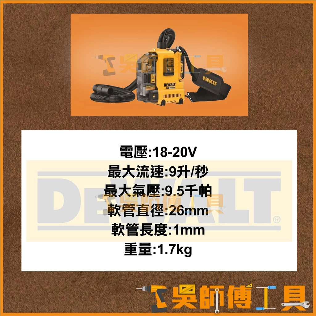 得偉 DEWALT DWH161 18/20V 肩背式吸塵器/萬用集塵器(單機)