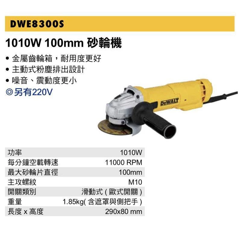得偉DEWALT DWE8300S 四英吋1010W平面砂輪機