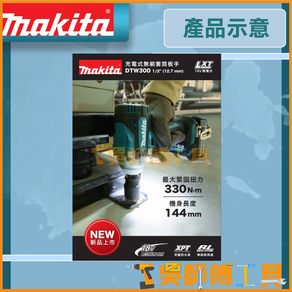 牧田 Makita 18V無碳刷衝擊套筒板手(6.0Ah雙電全配)