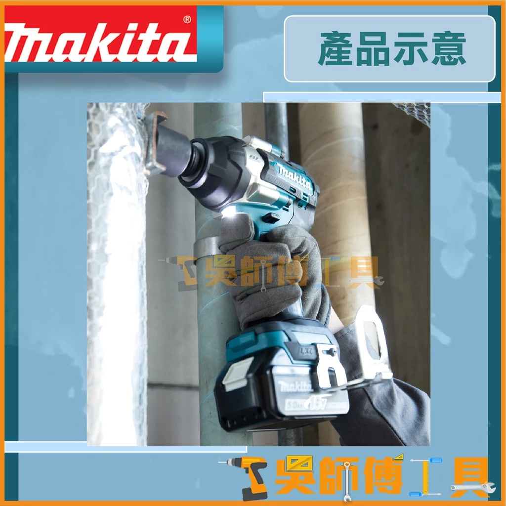 牧田 Makita 18V套筒扳手(4段衝擊力道)( 5.0雙電全配)