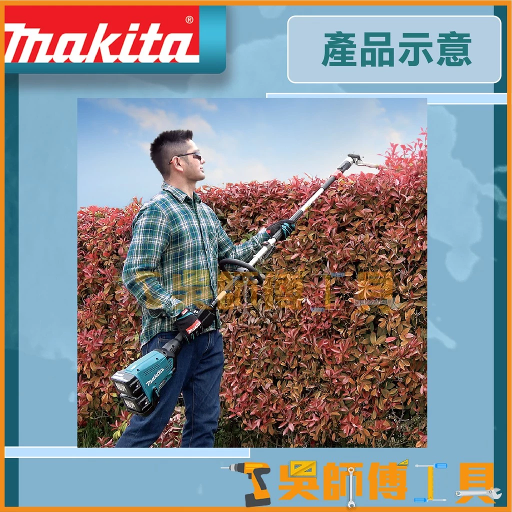 牧田 Makit 18V無刷組合動力機可搭配割草機.高枝鏈鋸.籬笆剪配件(主機)