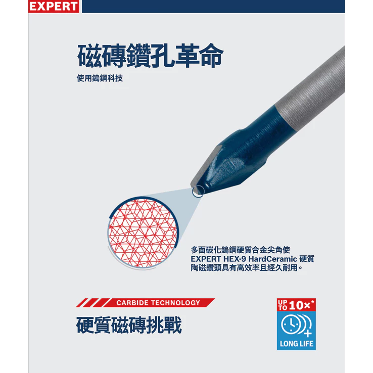 博世 BOSCH EXPERT 六角柄超硬磁磚鑽頭