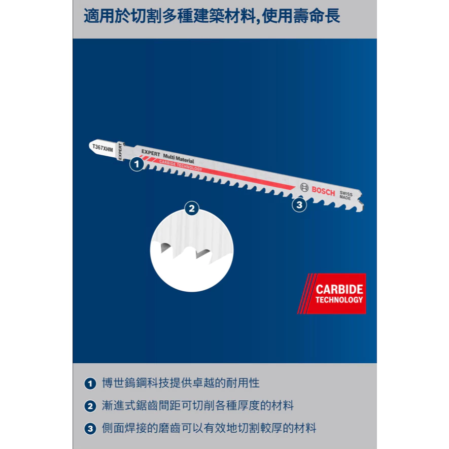博世 BOSCH EXPERT T367 XHM刀片