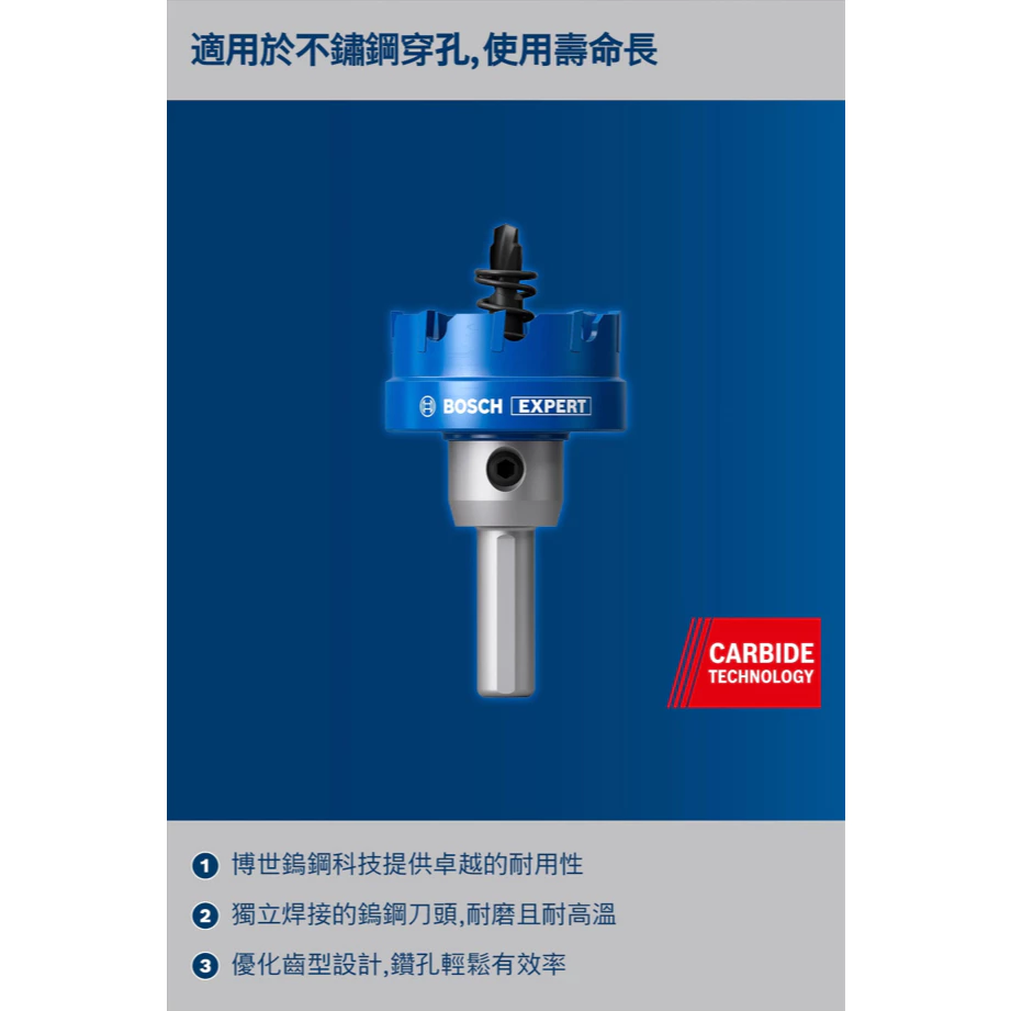 博世 BOSCH 2608901397-451 EXPERT SHEET METAL 開孔器 54~100