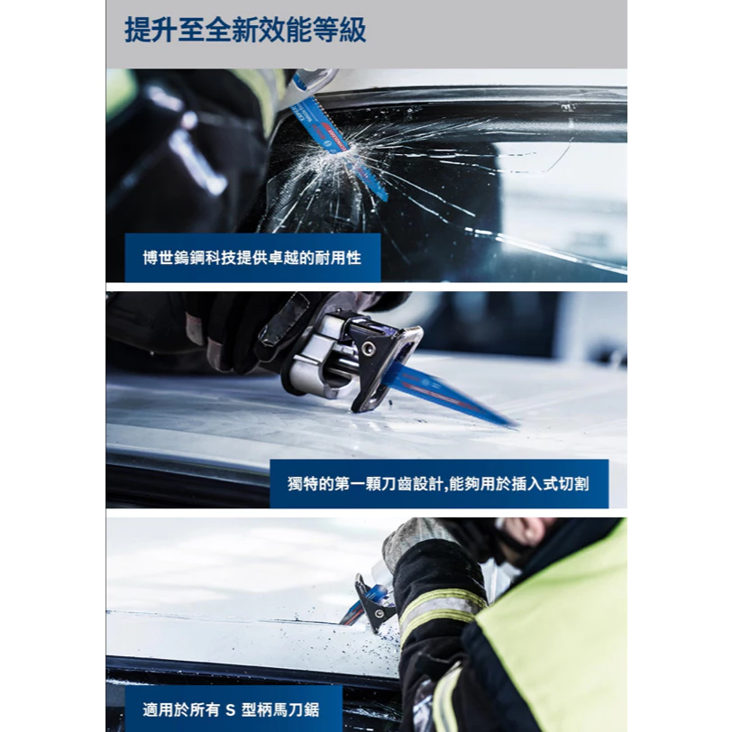 博世 BOSCH 2608900378 EXPERT S957 CHM刀片