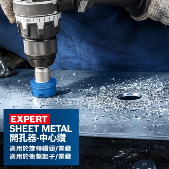 博世 BOSCH 2608901452 EXPERT 開孔器-中心鑽