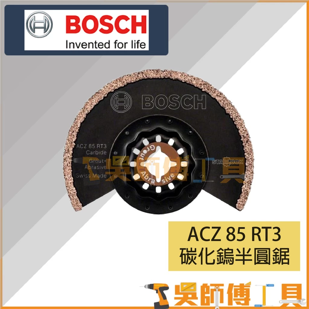 博世 BOSCH ACZ 85 RT3 碳化鎢半圓鋸 *85mm