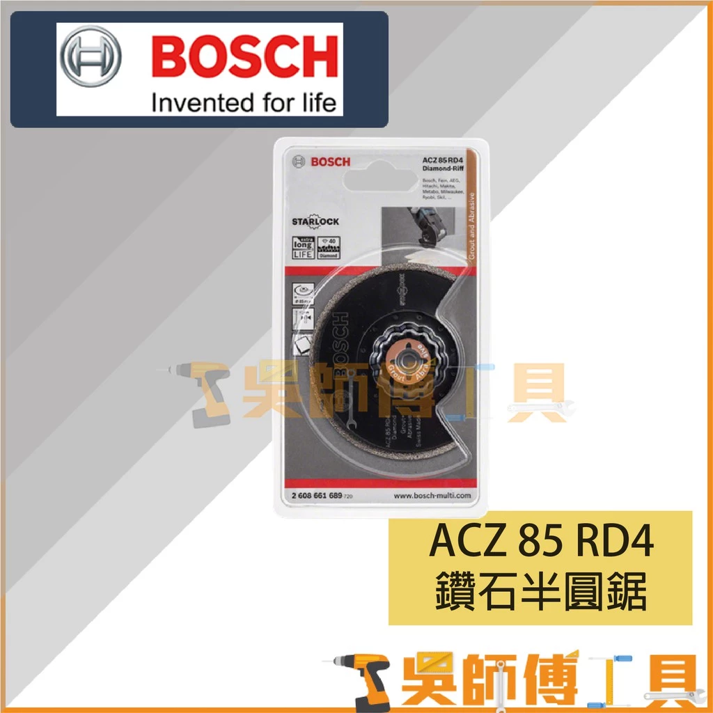 博世 BOSCH ACZ 85 RD4 鑽石半圓鋸 *85mm