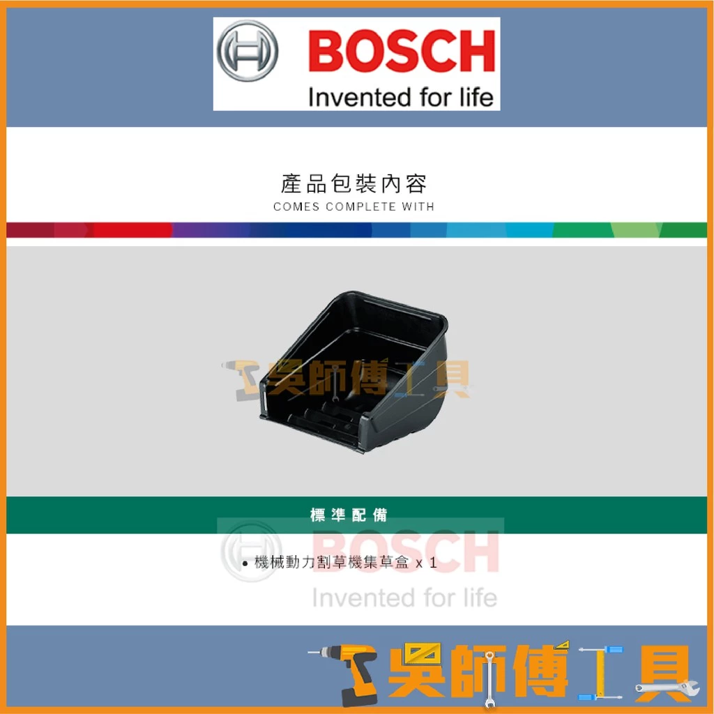 博世BOSCH AHM 30專用機械動力割草機集草盒