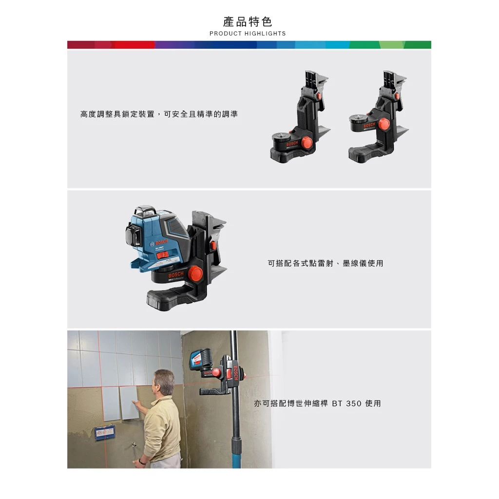 博世 BOSCH BM 1 多功能底座 (¼”兩分牙)另贈2分牙轉5分牙轉接座