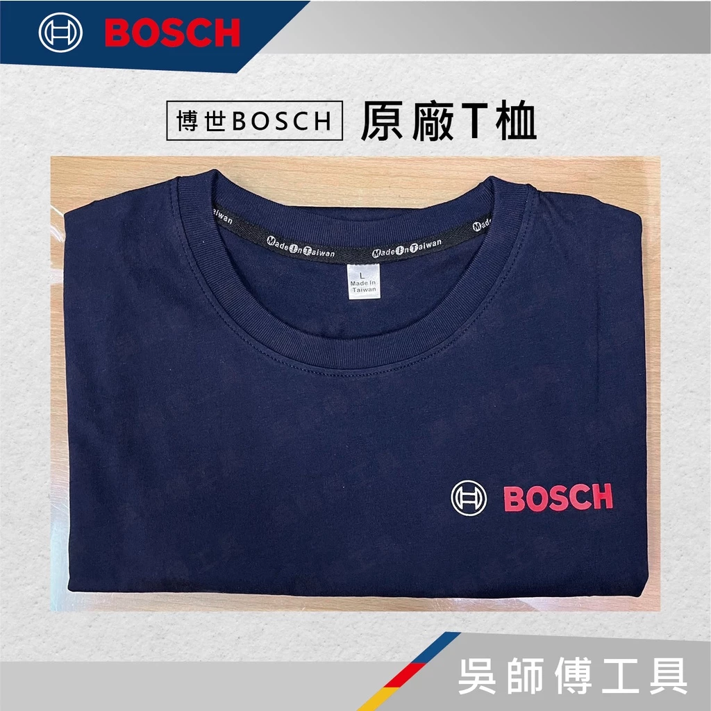 博世 BOSCH 原廠T桖/短袖/工作服/衣服