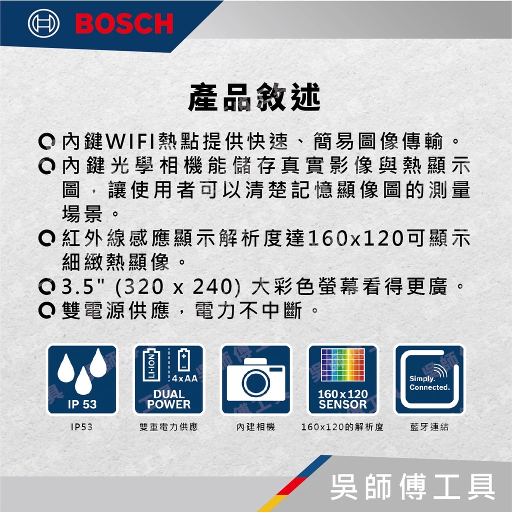 博世 BOSCH GTC 400 C 藍芽智慧熱顯像儀(單機)