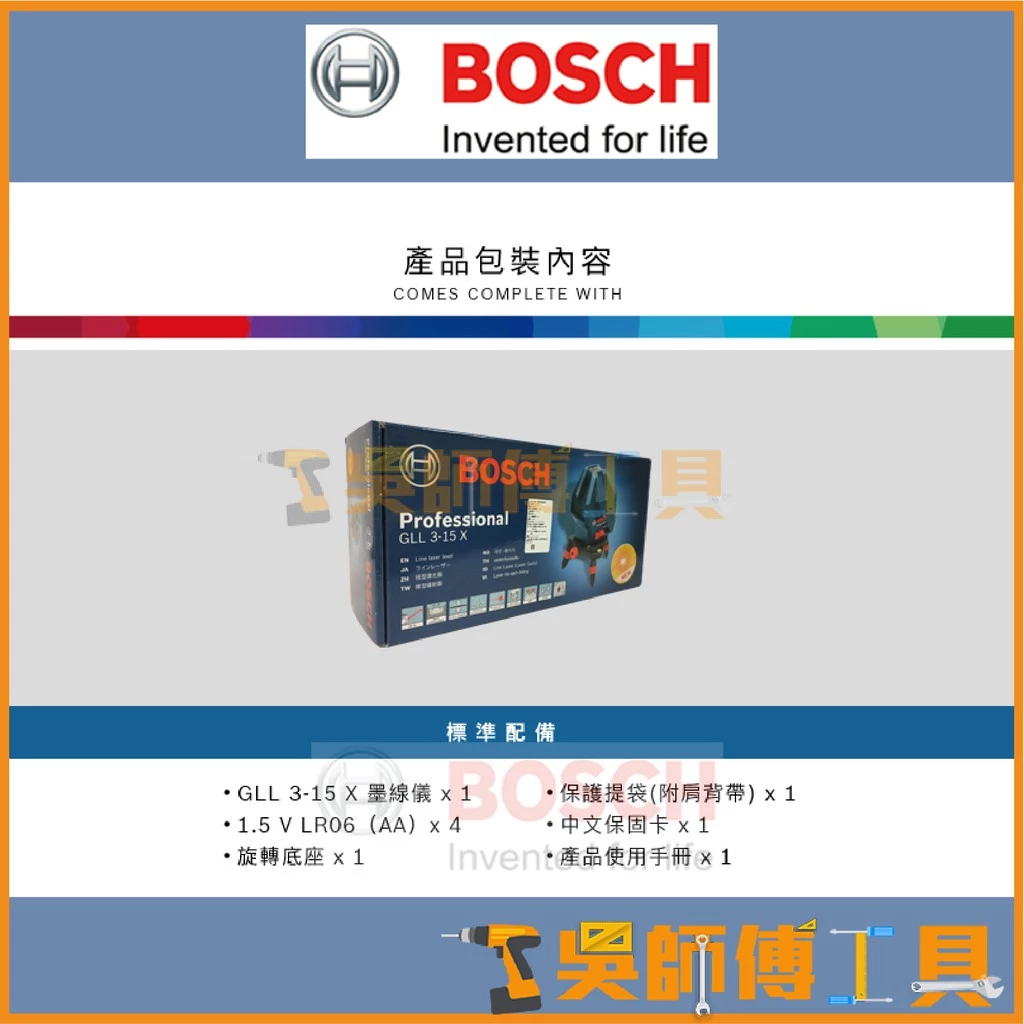 博世BOSCH GLL 3-15 X 專業三線紅光雷射墨線儀(2垂直1水平)