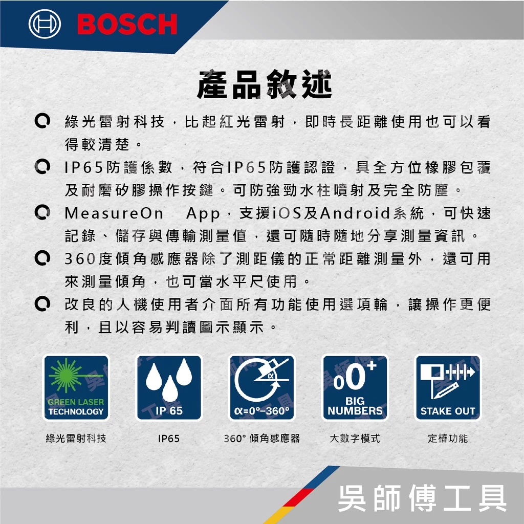 博世 BOSCH GLM 50-23 G 50米綠光雷射測距儀