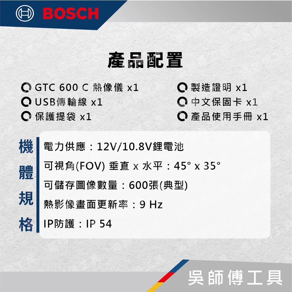 博世 BOSCH GTC 600 C 藍牙智慧熱顯像儀(單機)