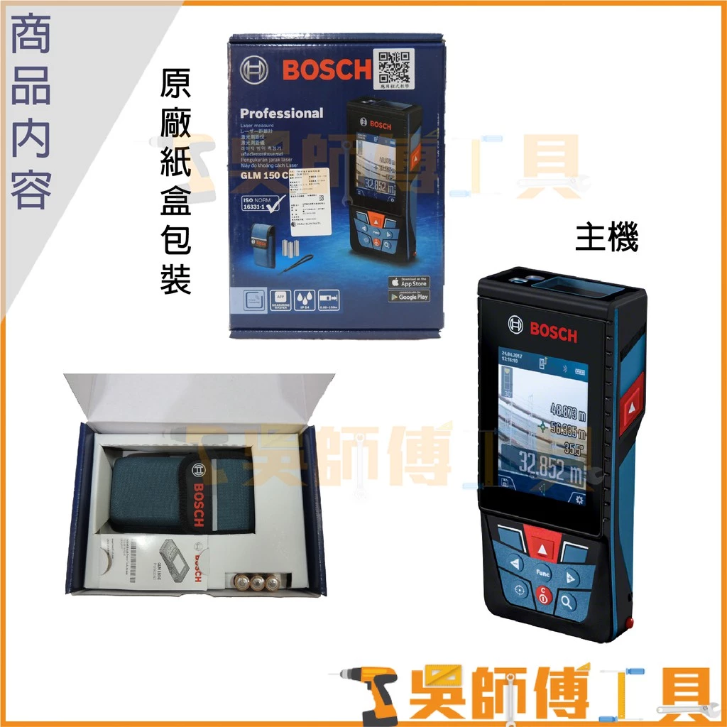 博世 BOSCH GLM 150C 雷射測距儀