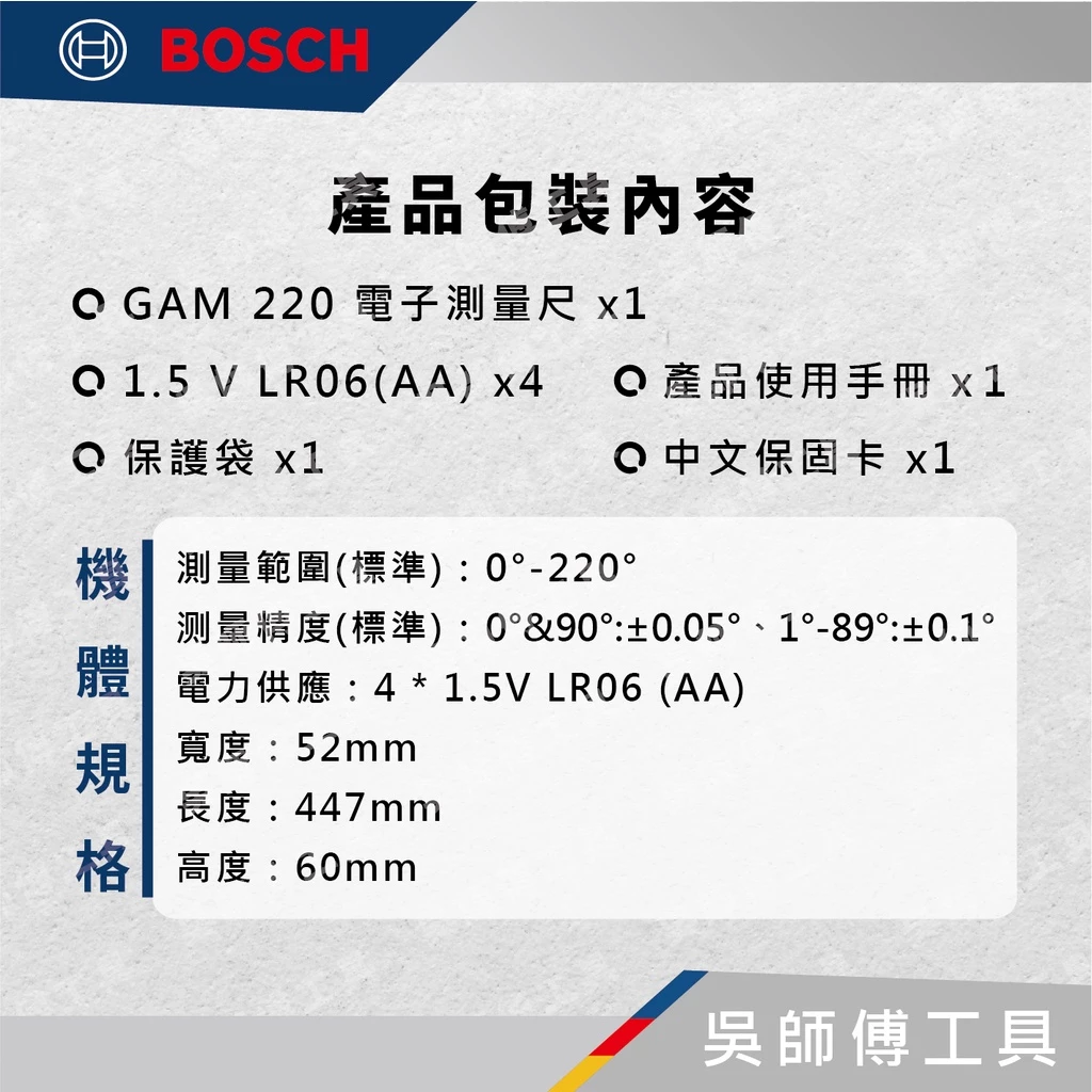 博世BOSCH GAM 220 220度角度電子測量尺