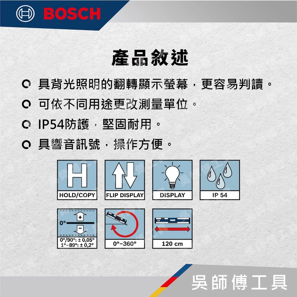博世BOSCH GIM 120 數位電子水平尺