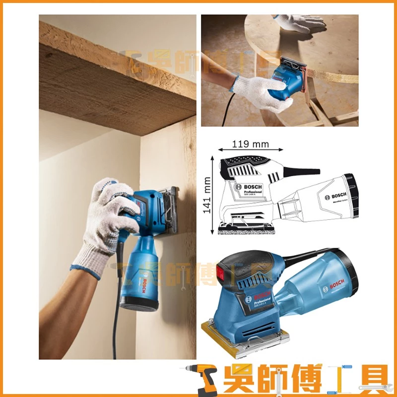 博世 BOSCH GSS1400A 砂紙機(附原廠砂紙+原廠打孔器)集塵盒設計