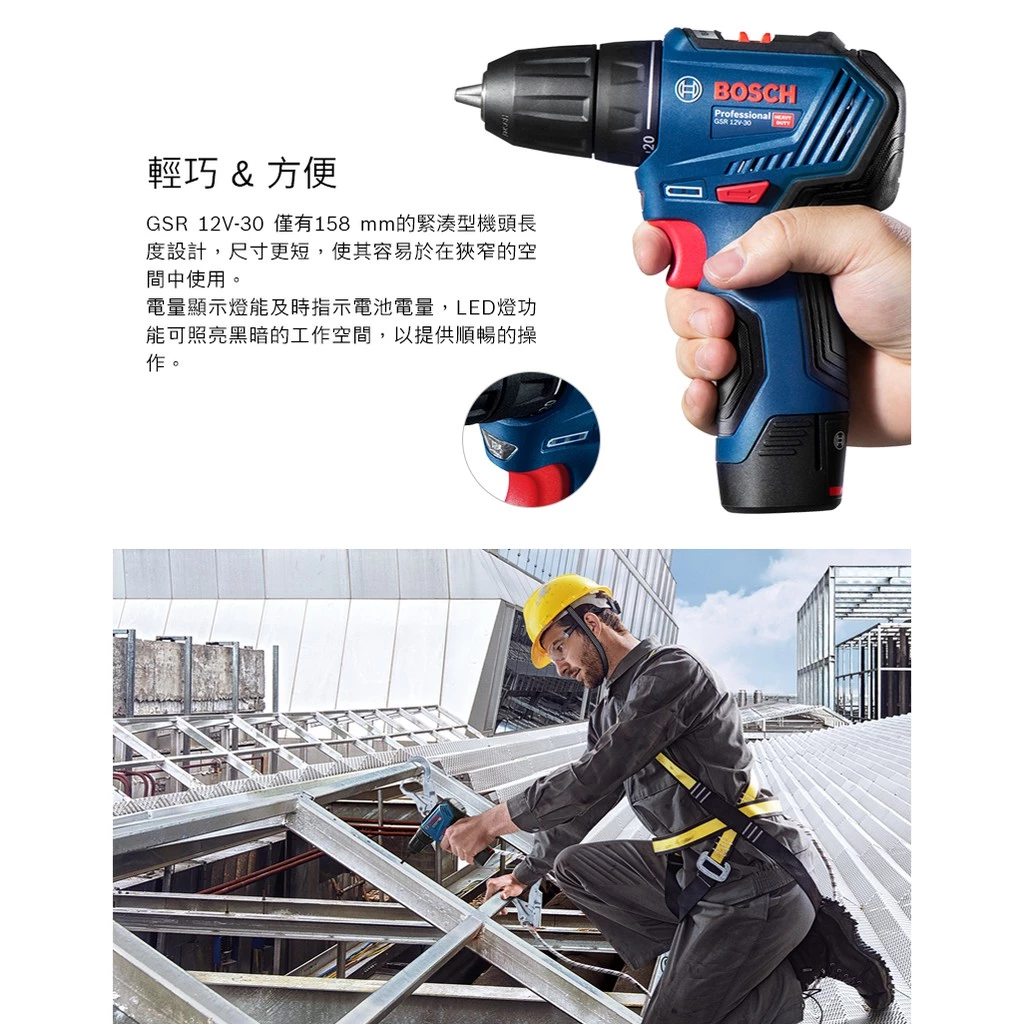 博世BOSCH GSR 12V-30 12V無刷調扭起子電鑽(附2.0Ah雙電池)