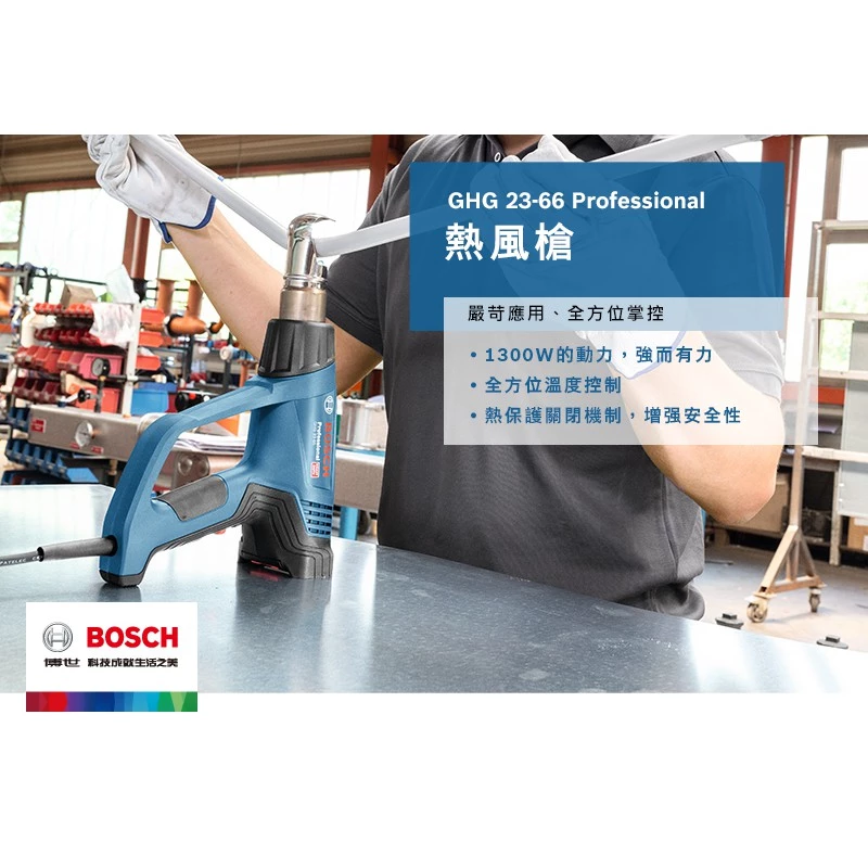 博世BOSCH GHG 23-66 溫控熱風槍 液晶數字控溫顯示 全新升級 工業用
