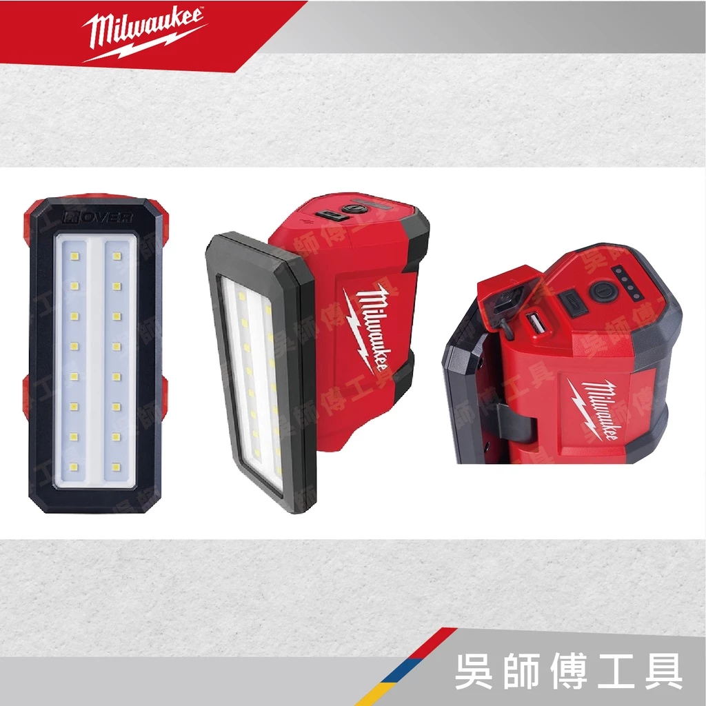 美沃奇 Milwaukee M12 PAL 12V鋰電磁吸區域泛光燈-附USB輸出(單機)