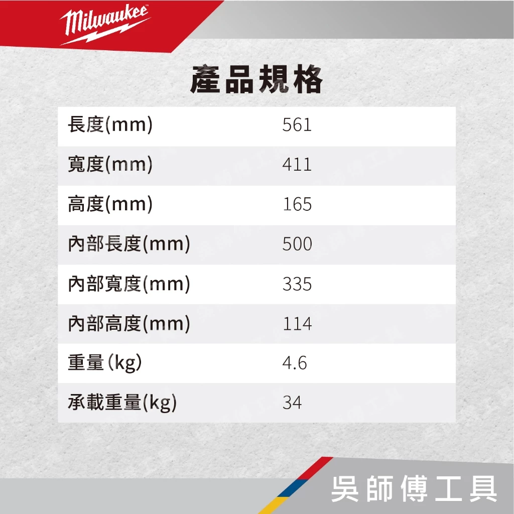 美沃奇 Milwaukee 48-22-8424 配套工具箱(中)