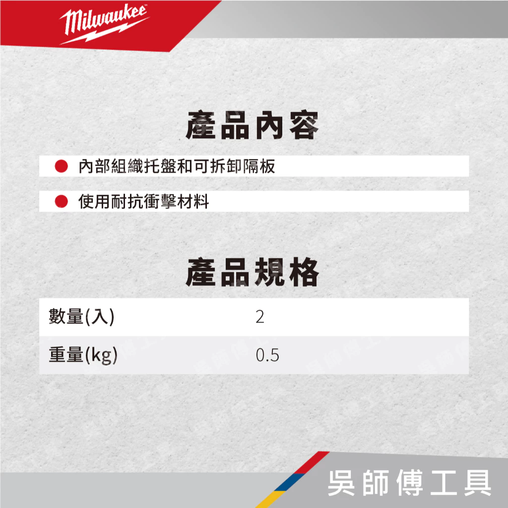 美沃奇 Milwaukee 48-22-8063 配套4