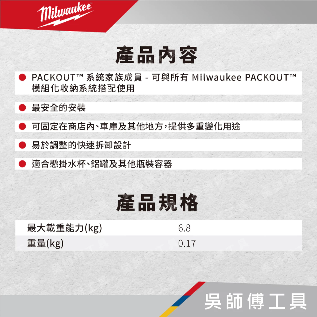 美沃奇 Milwaukee 48-22-8336 配套杯架
