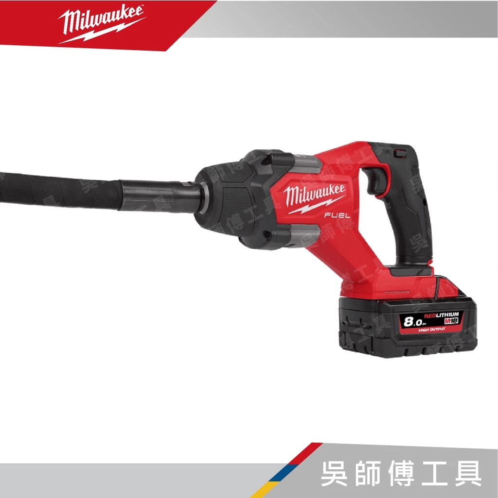 美沃奇 Milwaukee M18 FCVN24 18V無刷水泥震動機 軸長2.4公尺