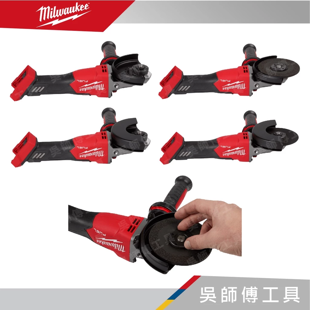 美沃奇 Milwaukee M18 FSAGF125XB 18V無刷五英吋扁頭砂輪機(推式開關)(單機)
