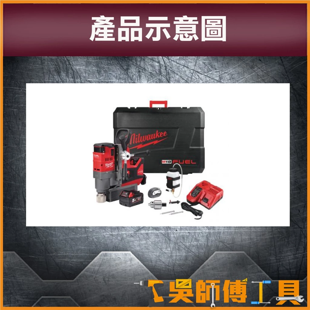 美沃奇 Milwaukee M18 FMDP 18V無刷磁性鑽孔機(單機)