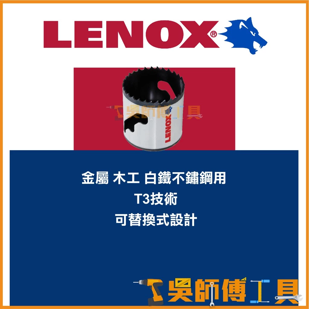 狼牌 LENOX T30032-32L 51mm雙金屬圓穴鋸(單殼不含中心軸)(金屬.木工.白鐵不鏽鋼用)