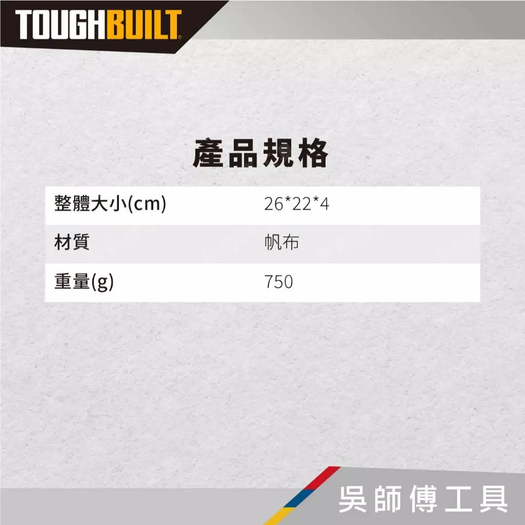 托比爾 TOUGHBUILT TB-56-IP-C 筆記本套 附筆記本