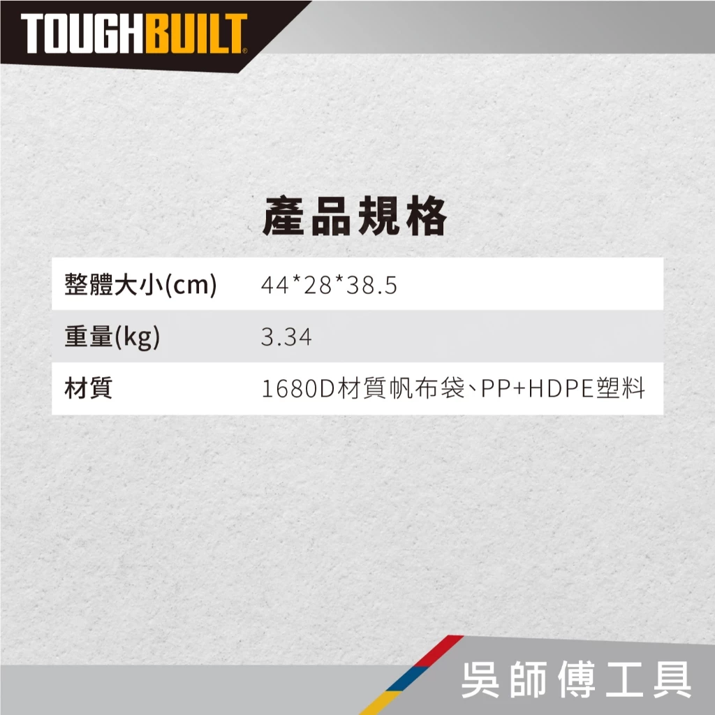 托比爾 TOUGHBUILT TB-CT-82-12 硬底無蓋手提袋-12吋