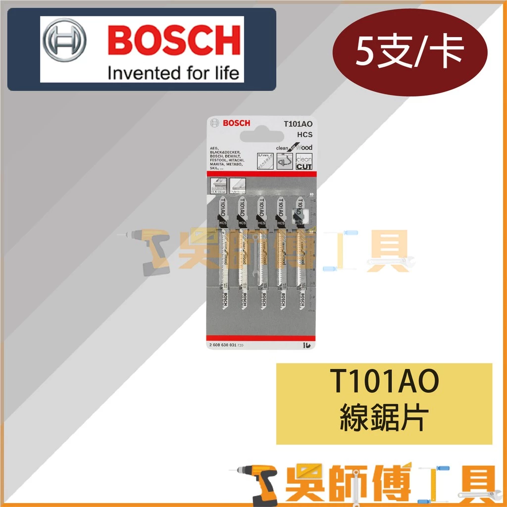 博世 BOSCH T101AO 線鋸片 83mm *單支(5支/卡)