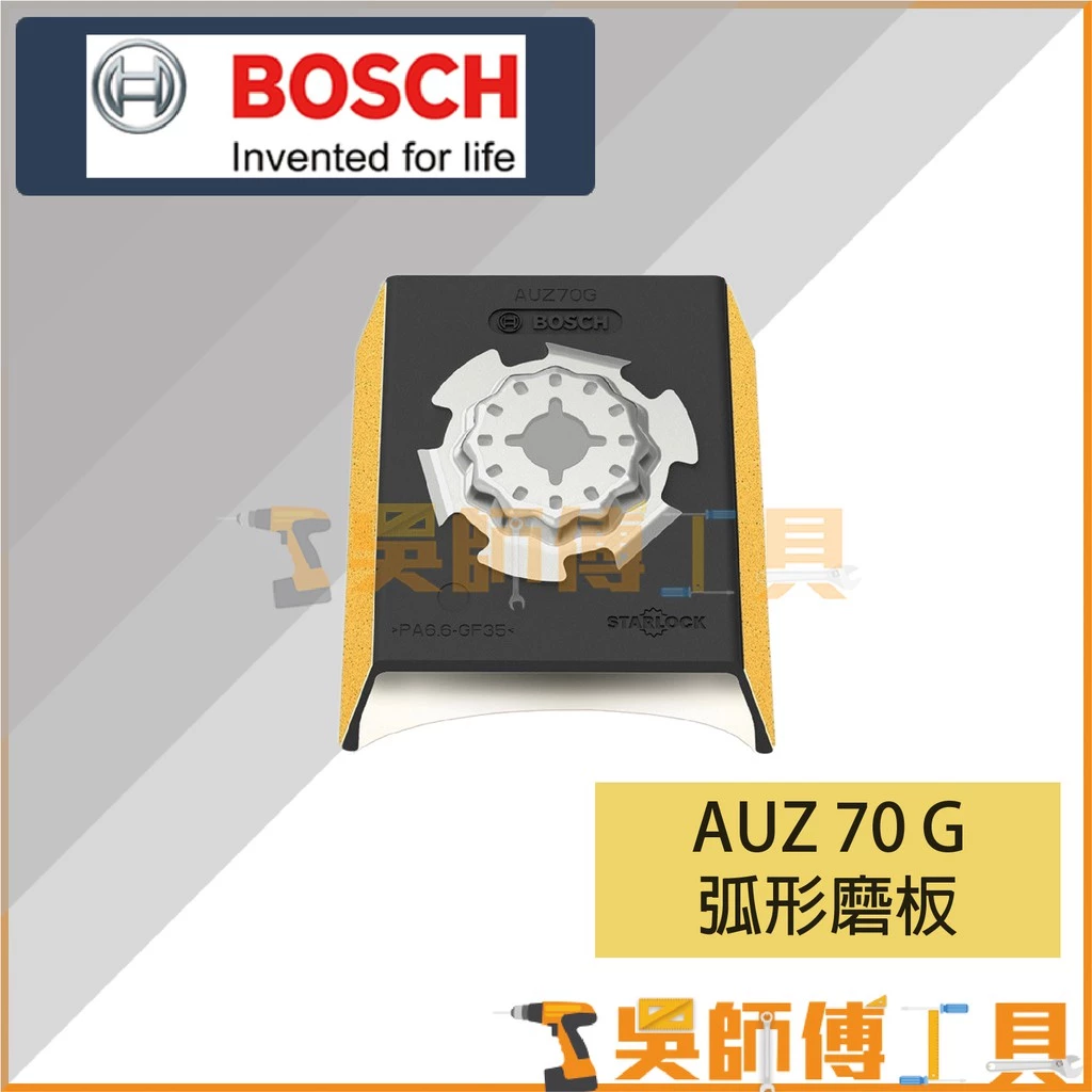 博世 BOSCH AUZ 70 G 弧形磨板 *70mm