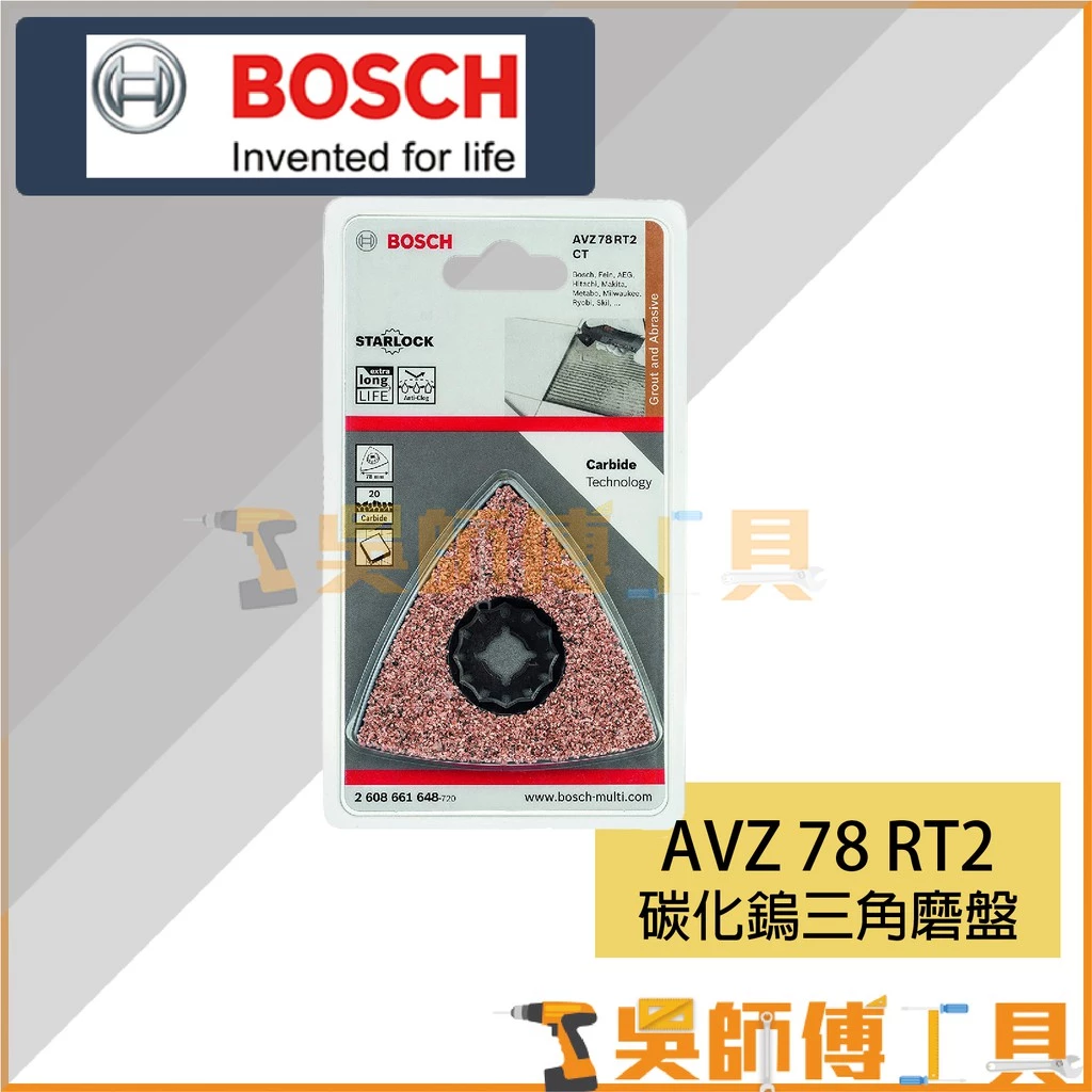 博世 BOSCH AVZ 78 RT2 碳化鎢三角磨盤 *78mm