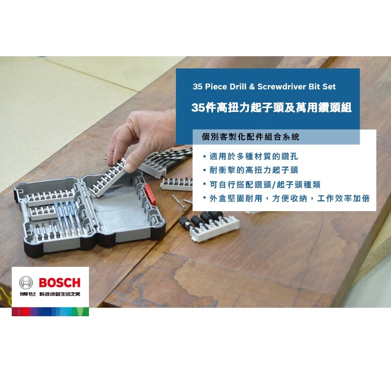 博世 BOSCH 35件螺絲起子頭萬用鑽頭組
