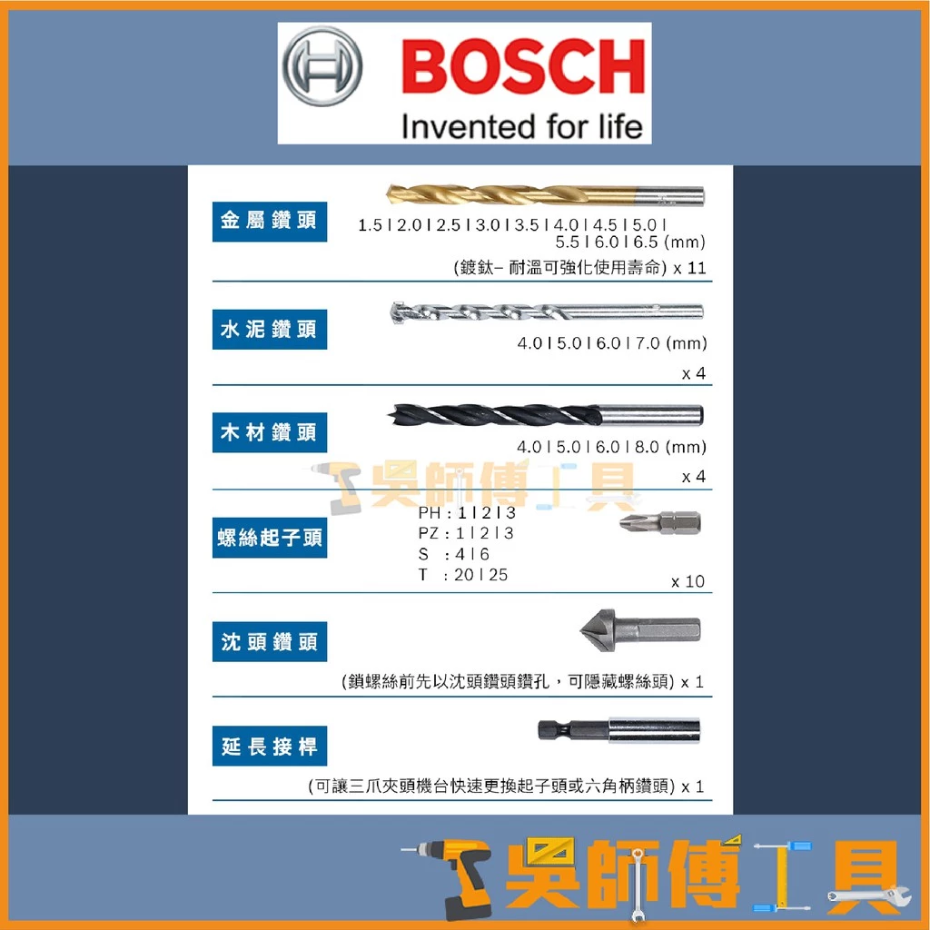 博世BOSCH 30件X-line鍍鈦套裝組(鐵工.木工.石工鑽頭.起子頭組)